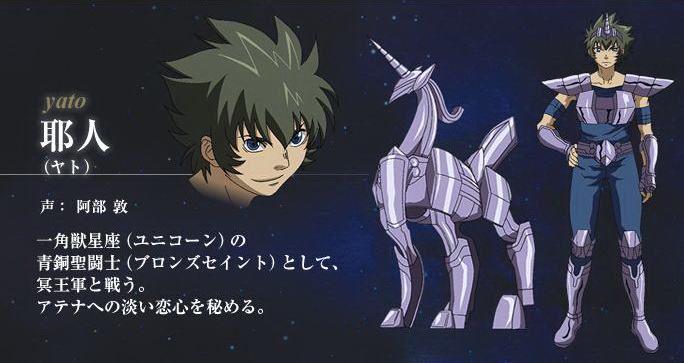 聖闘士星矢 青銅聖闘士　一角獣星座　耶人 聖闘士星矢 THE LOST CANVAS冥王神話 青銅聖闘士 一角獣星座 耶