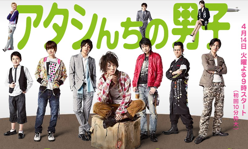 日劇《我們家男生》