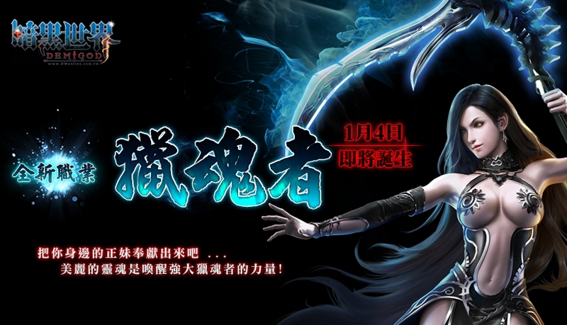 吞噬靈魂第九大全新職業「獵魂者」即將出現