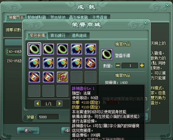 只要累積足夠的榮譽值,就可以在榮譽商店中購買全新法寶-誅神鐵令