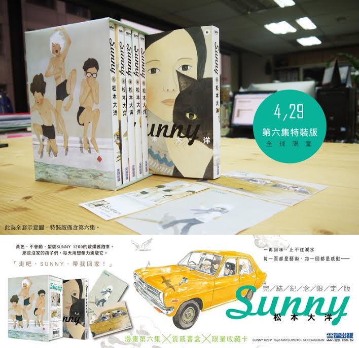 松本大洋 Sunny 完結紀念收藏版即日起在台上市 Sunny 巴哈姆特
