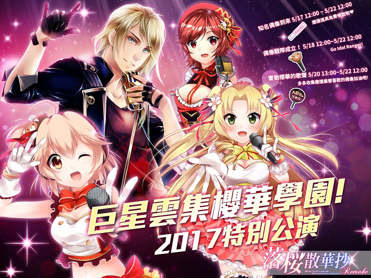 Re 手遊 落櫻散華抄remake Acg板 Disp s