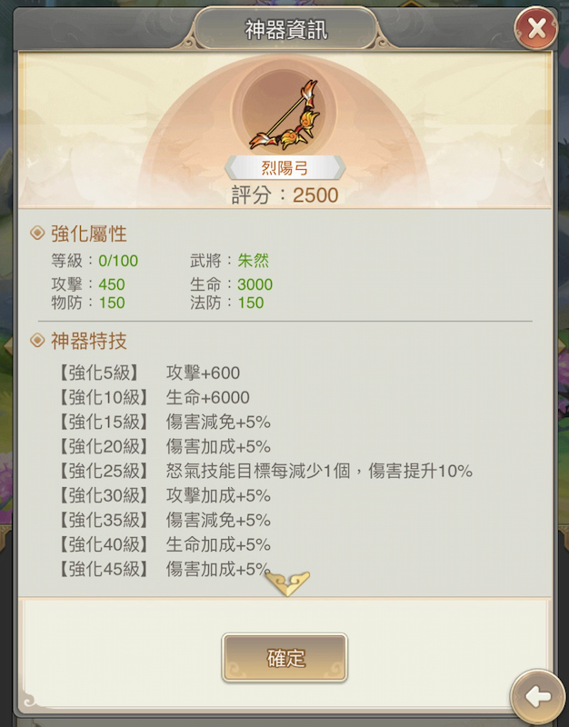 武將技能及專屬神器介紹 image