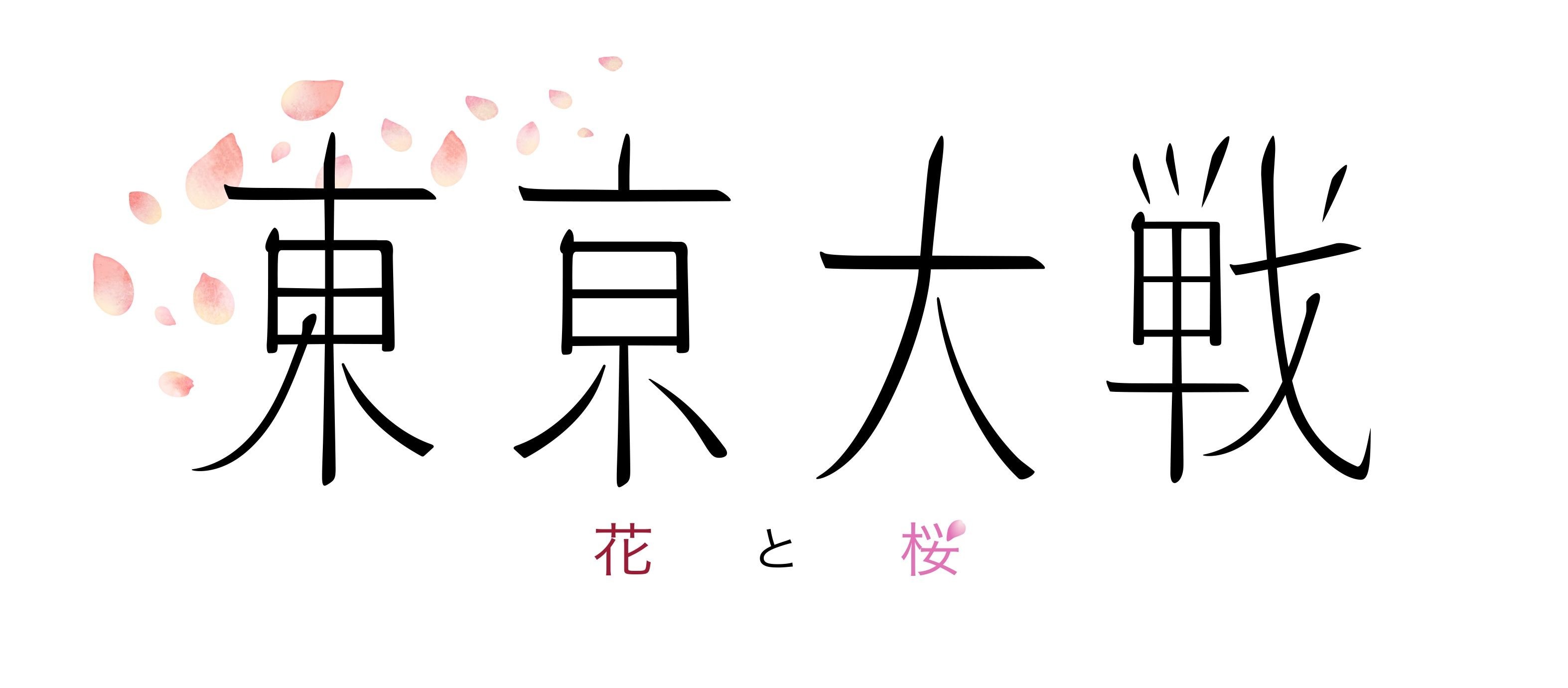CRETA 发表神秘新作《东京大战 花与樱》 广井王子、宫路洋一等老牌创作者现身会场 其他插图