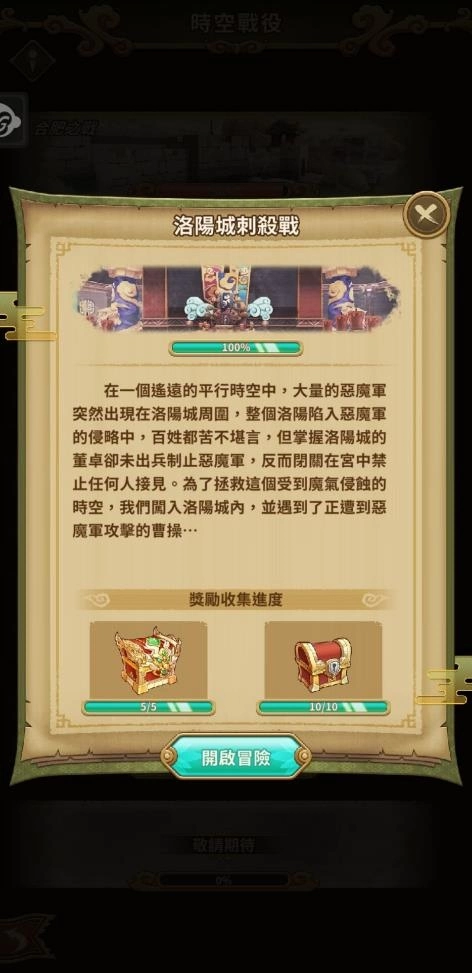 (圖片說明:全新三國經典戰役開放,挑戰穿越時空平定戰役吧。) image