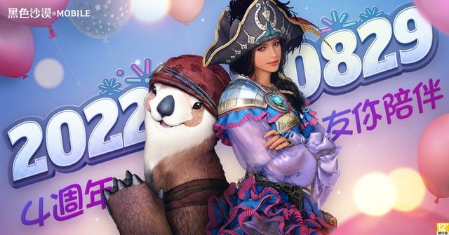 《黑色沙漠 MOBILE》歡慶 4 週年系列活動開跑 商團納貢與寶物同步新增《BLACK DESERT MOBILE》