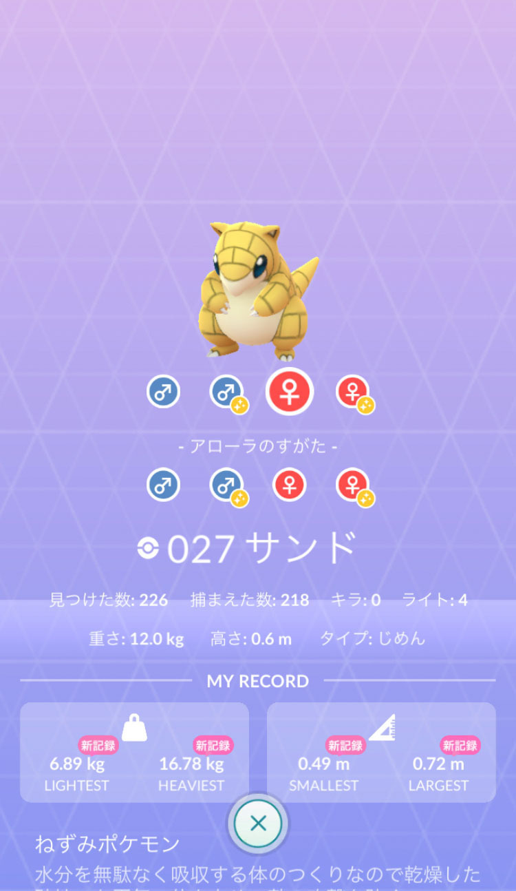 實裝了新的寶可夢尺寸,並且可以看到自己目前為止的取得紀錄 image