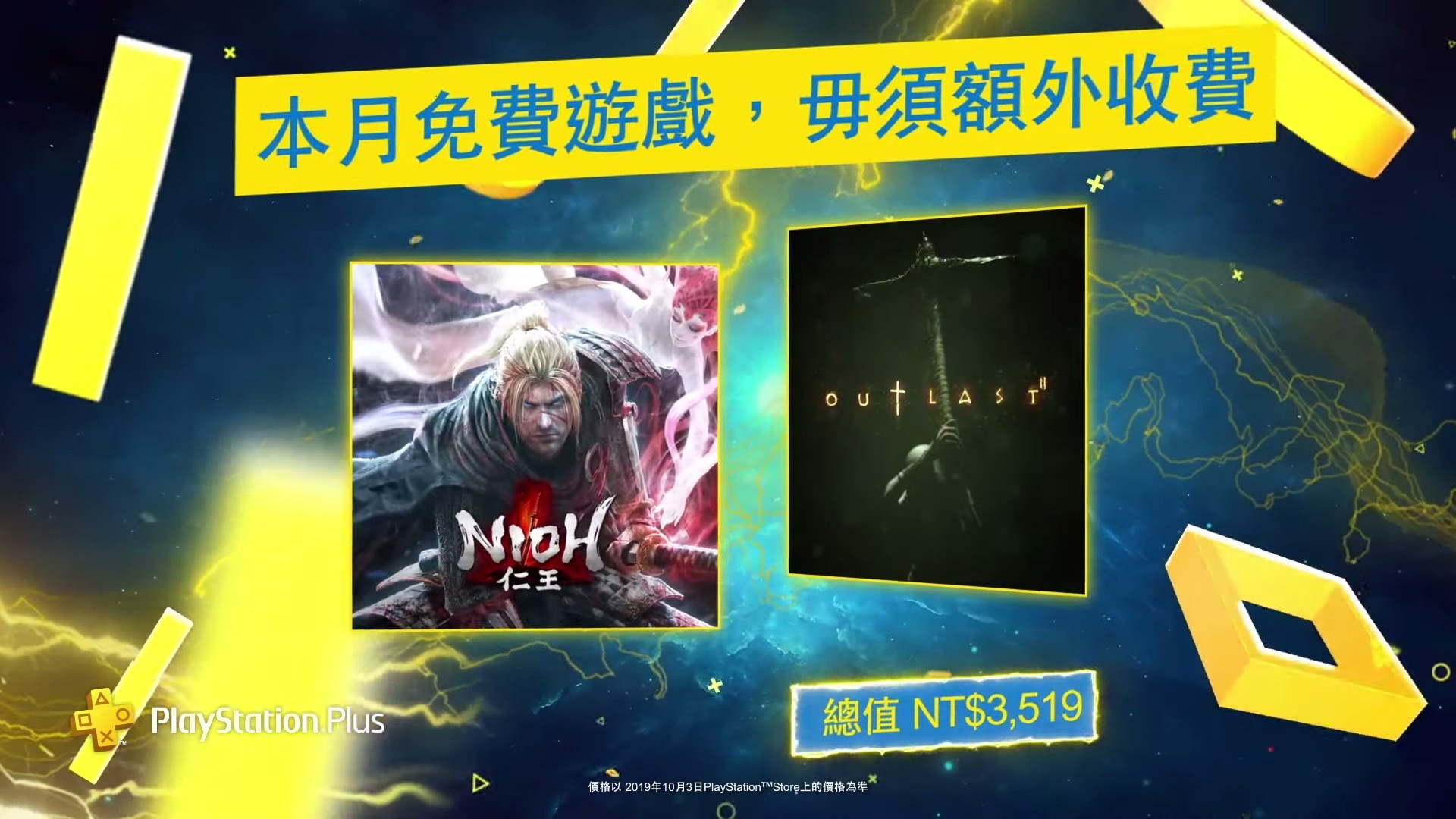 Ps Plus 11 月份免費遊戲揭曉 仁王 與 絕命精神病院2 將開放下載 Nioh Complete Edition 巴哈姆特