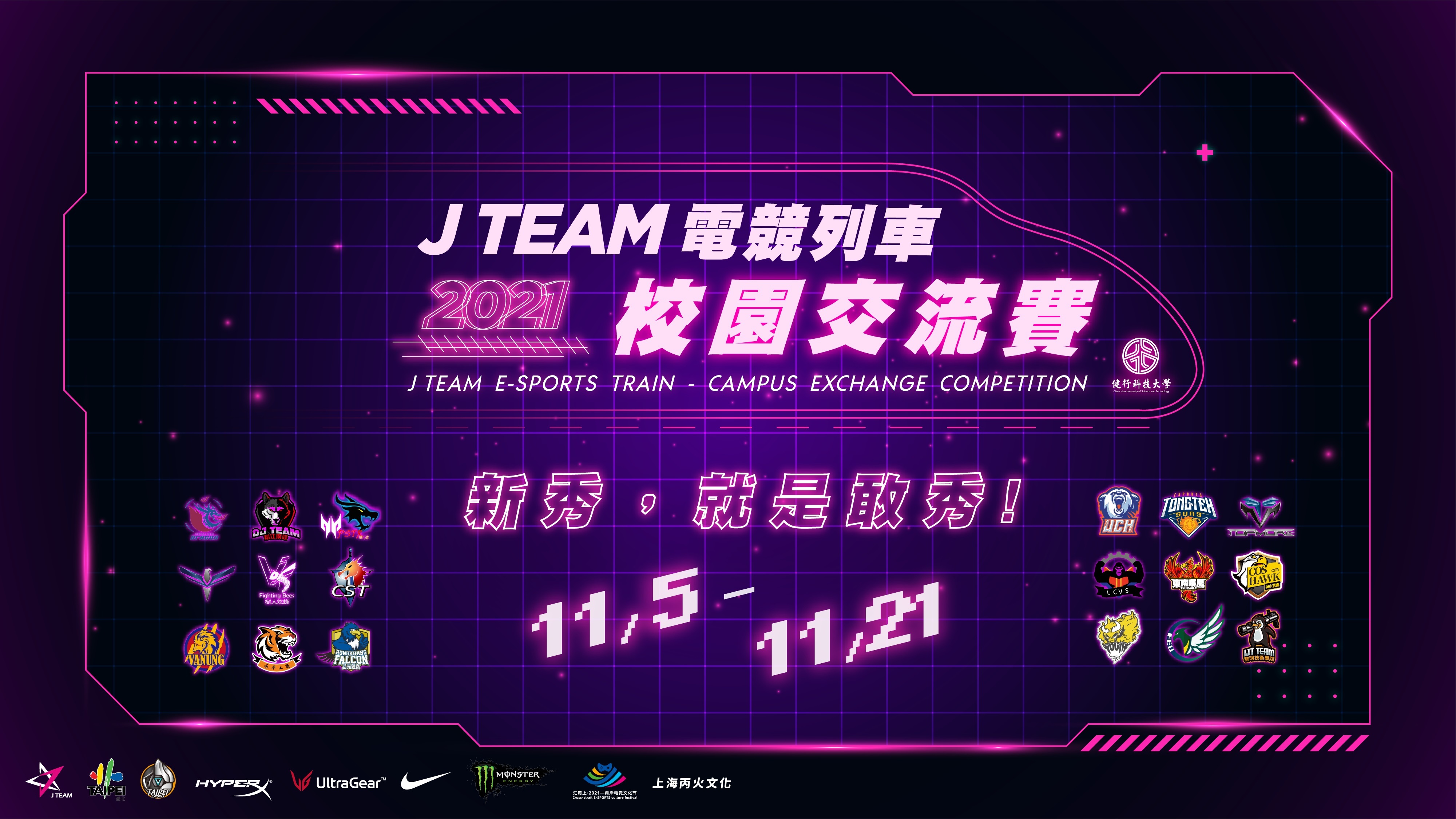 《英雄聯盟》J Team 電競列車交流賽明日迎來四強賽 冠軍隊伍將獲得 JT 二隊試訓機會《League of Legends》 - 巴哈姆特