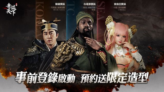 《三國之奇謀天下》於台港澳、韓國、東南亞全區同步開啟事前預約活動《Three Kingdoms Origin》
