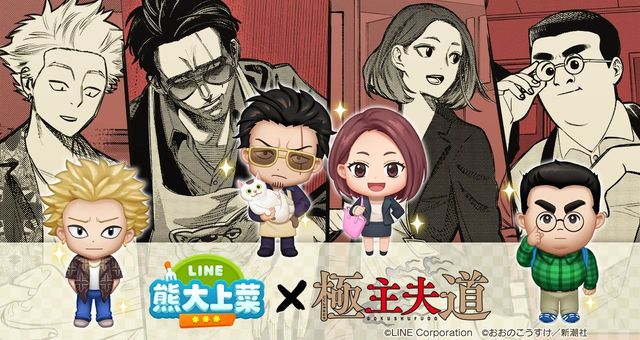 《LINE 熊大上菜》x《極道主夫》展開聯名合作 首位擁有配音的夥伴「龍」登場！《line シェフ》