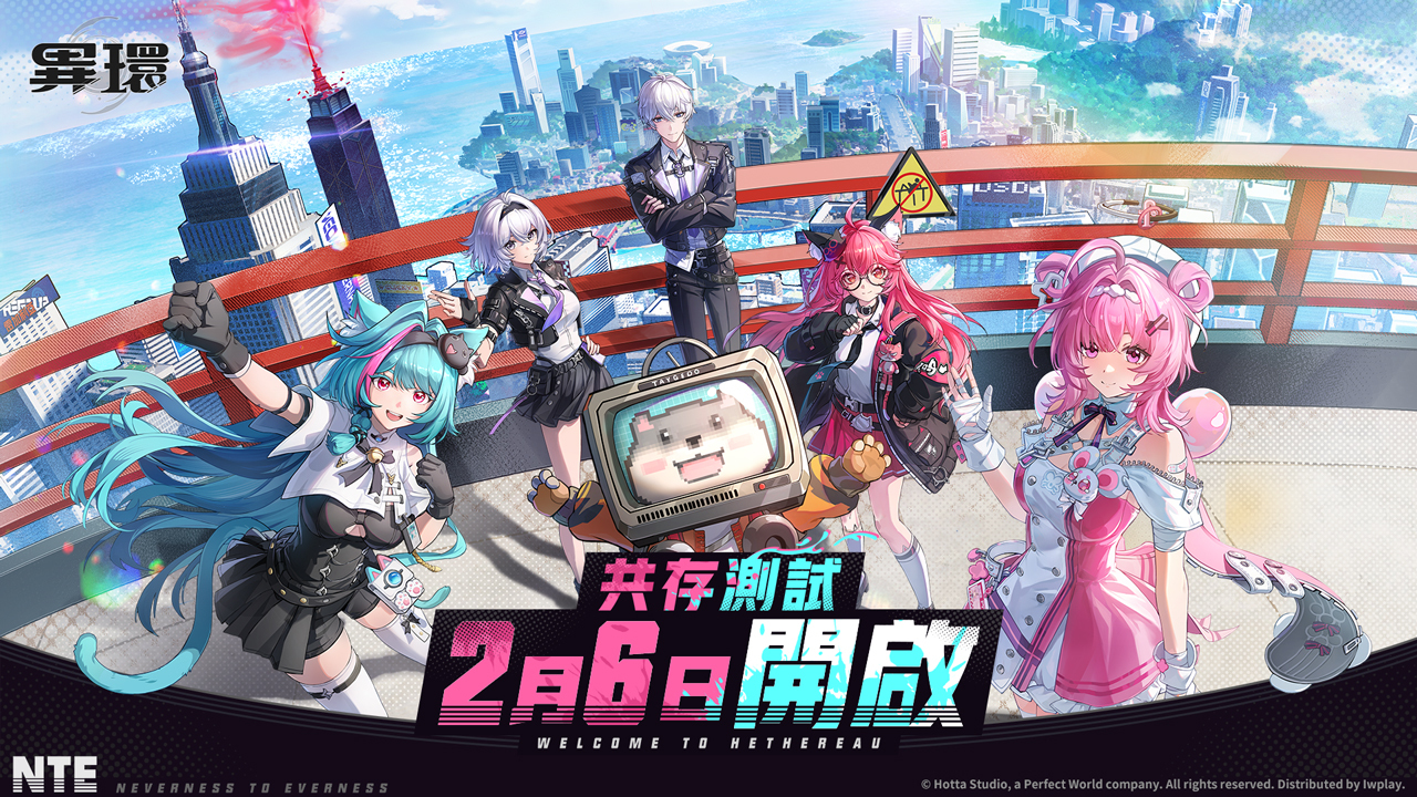 《異環》2月6日多平台限量「共存測試」啟動無人機試玩影片曝光