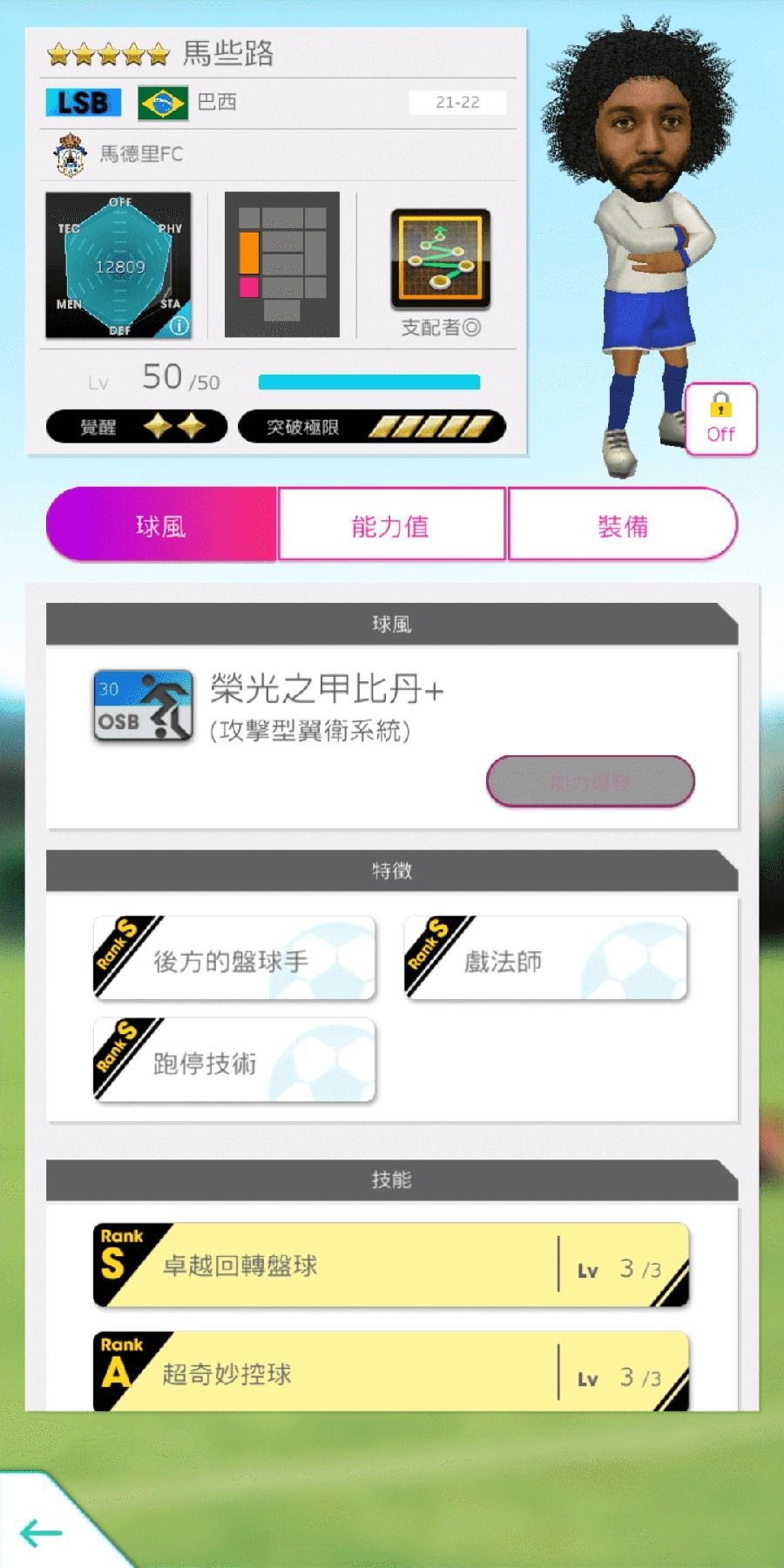 《SEGA 新創造球會 ROAD to the WORLD》舉辦「戰術類別 SCOUT」活動《プロサッカークラブをつくろう! ロード・トゥ・ワールド》