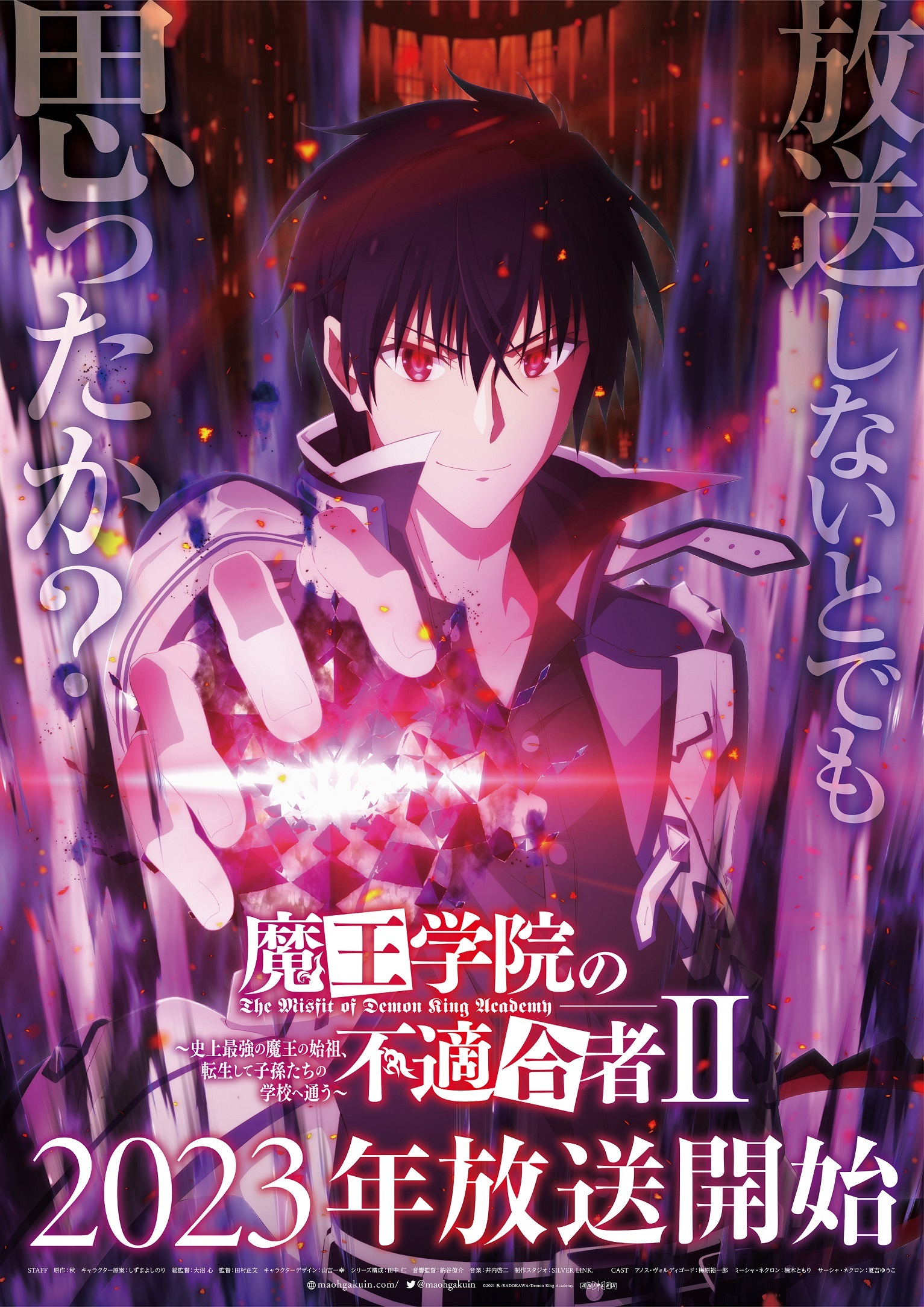《魔王學院的不適任者 第二季》宣布將於 2023 年開播《Maou Gakuin no Futekigousha II》 巴哈姆特