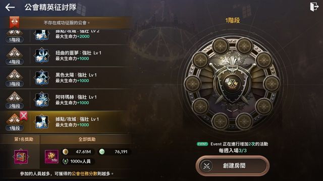《黑色沙漠 MOBILE》新增「公會精英征討隊」並肩討伐頭目《BLACK DESERT MOBILE》