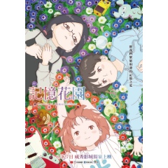 【記憶花園】電影全期交換券
