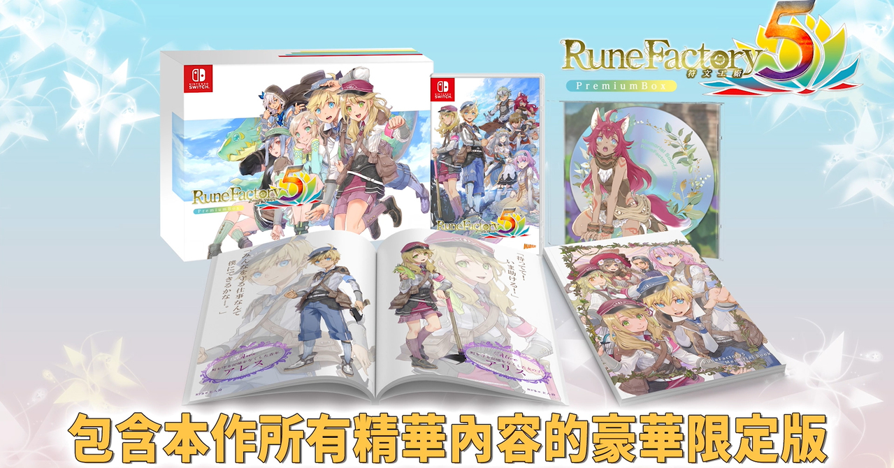 “Rune Factory 5” released Chinese limited edition “Deluxe Set” introduction video “Rune Factory 5”-Bahamut