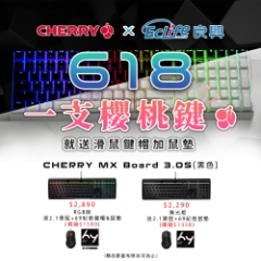 杰強國際｜CHERRY 618 活動開跑，MX Board 3.0S RGB 機械鍵盤