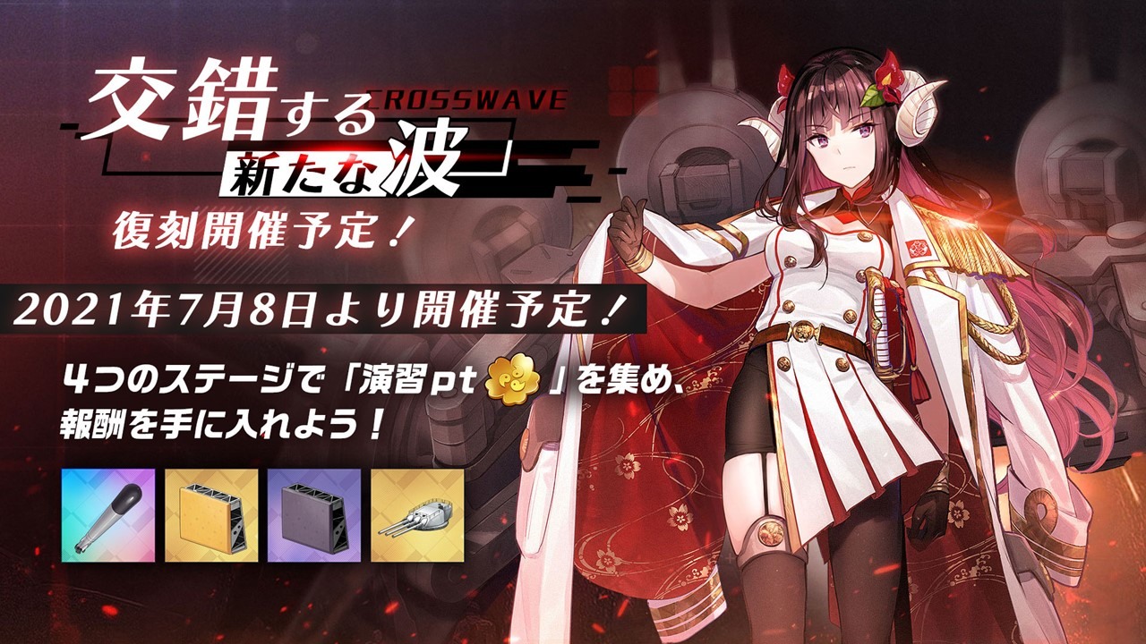 7 月 8 日復刻的活動「交錯する新たな波」中「駿河」(CV:遠藤 綾)的全新換裝即將推出 image