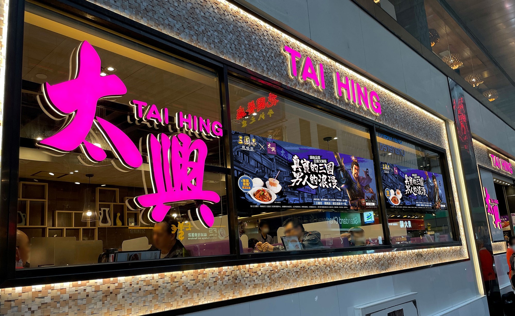 《三國志．戰略版》與香港太興茶餐廳合作推出限定套餐與虛寶獎勵《Three Kingdoms Tactics》 - 巴哈姆特