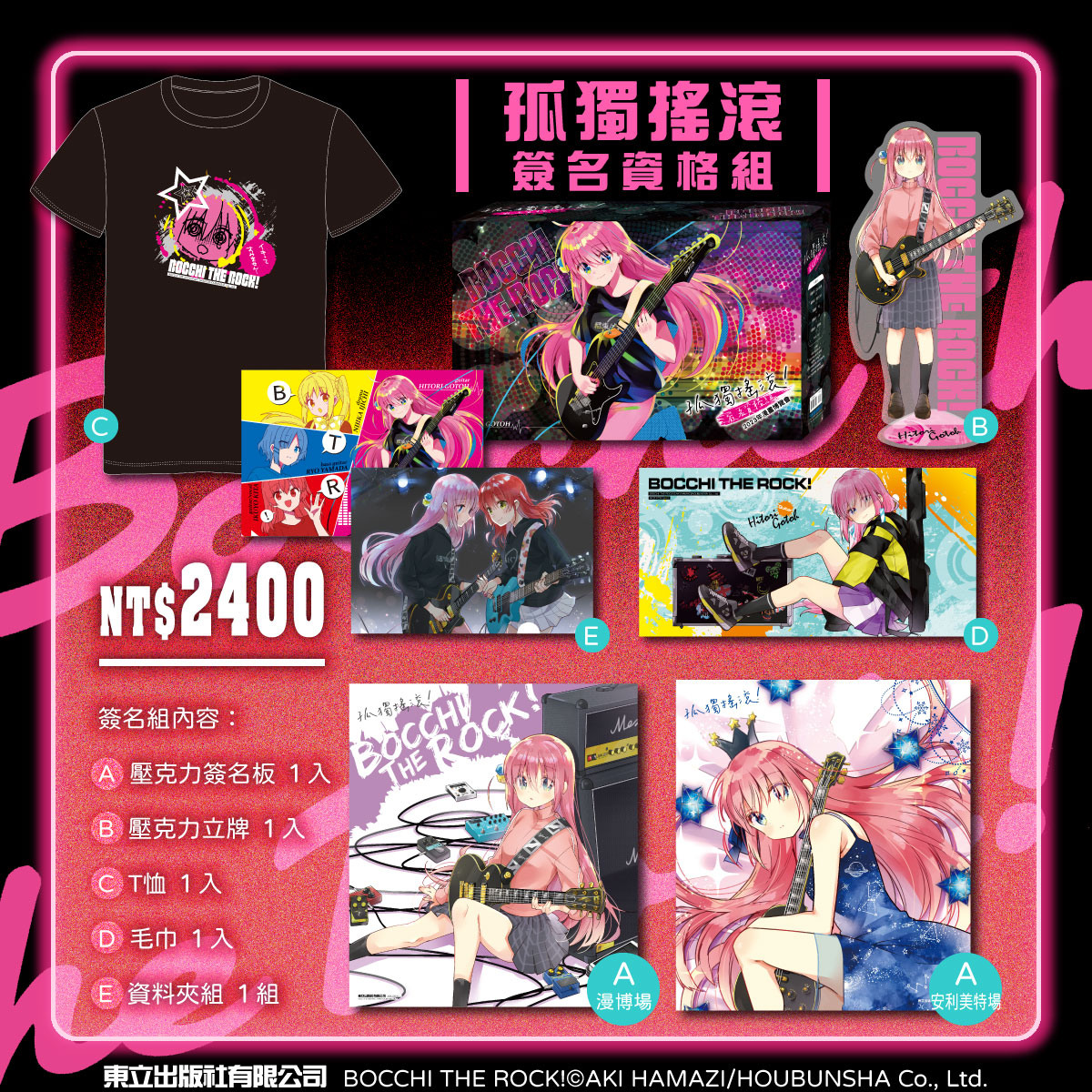 漫博23】東立將邀《孤獨搖滾！》與《美好結局》作者來台舉行簽名會