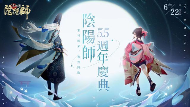 《陰陽師 Onmyoji》開啟 5.5 週年慶典 全新 SP 式神神墮八岐大蛇降臨平安京《Onmyoji》
