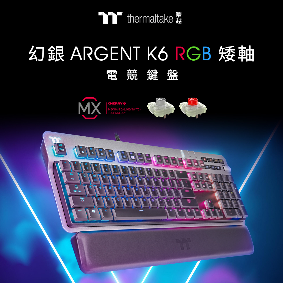 曜越幻銀argent K6 Rgb Cherry 矮軸紅 銀軸機械式鍵盤上市 巴哈姆特