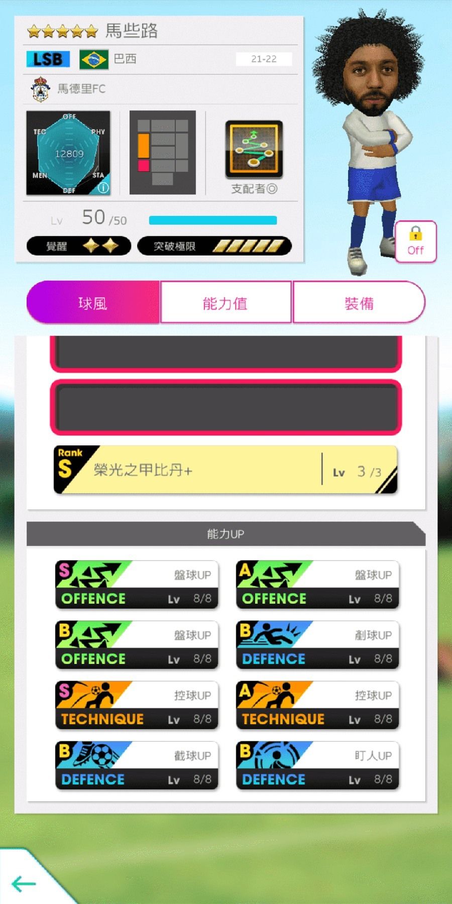 《SEGA 新創造球會 ROAD to the WORLD》舉辦「戰術類別 SCOUT」活動《プロサッカークラブをつくろう! ロード・トゥ・ワールド》