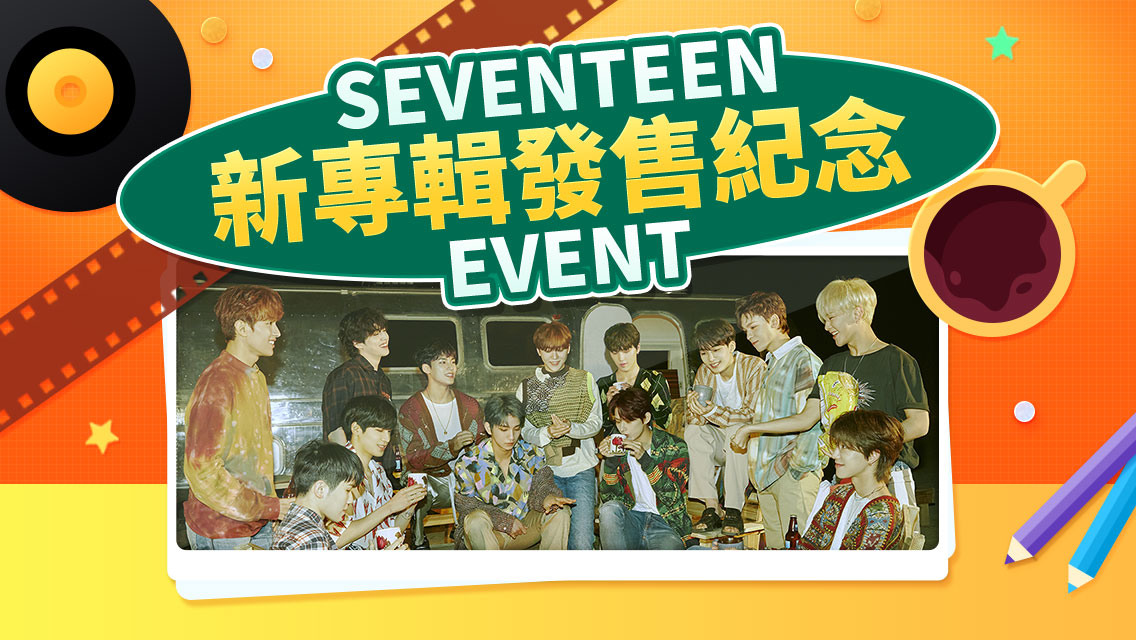 《SUPERSTAR PLEDIS》SEVENTEEN 新專輯 [Heng:garae] 發售紀念活動開跑《SUPERSTAR PLEDIS ...