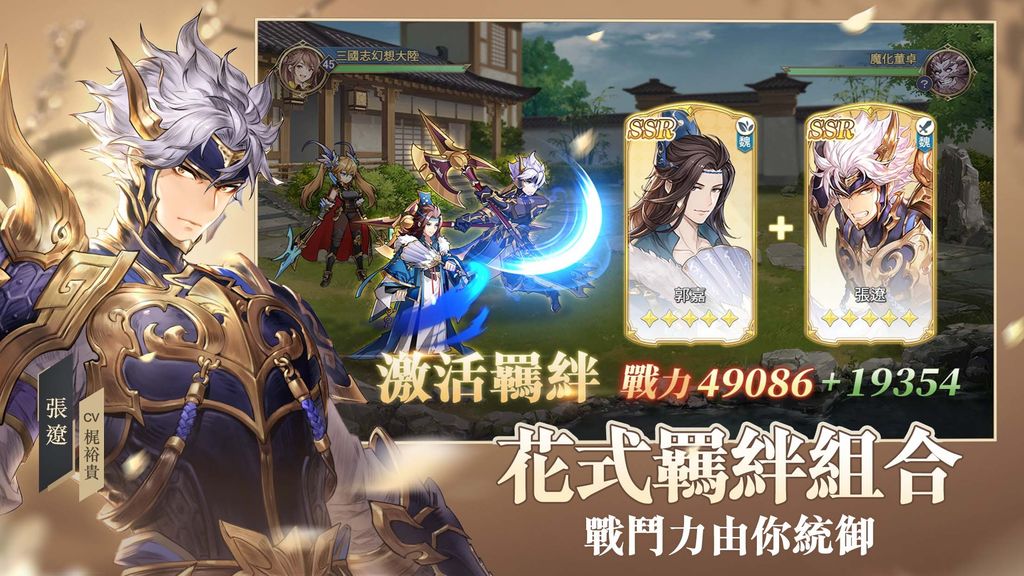 三國卡牌新作《三國志幻想大陸》繁中版今日公測 釋出玩法介紹及一系列開服活動《Orient Arcadia》