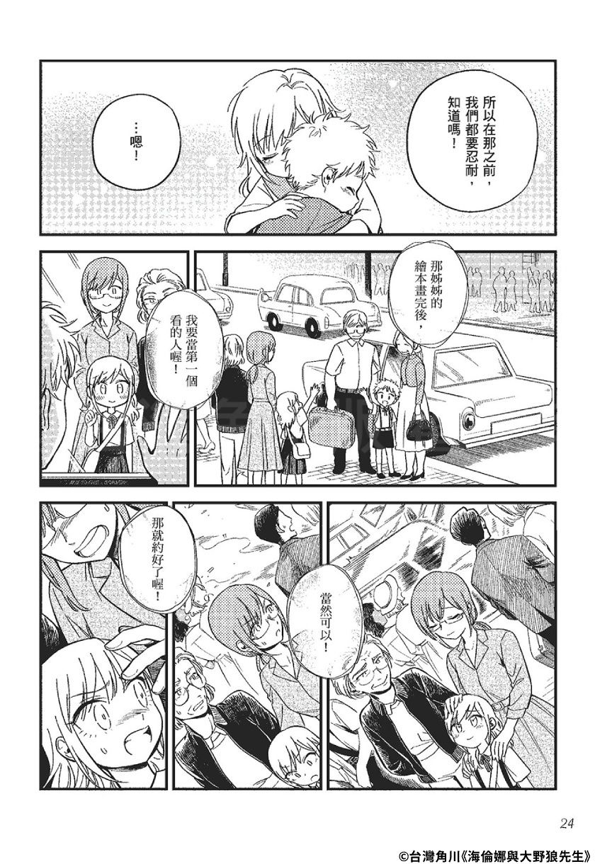 【試閱】《海倫娜與大野狼先生》現實又殘酷的療癒系創作童話 巴哈姆特