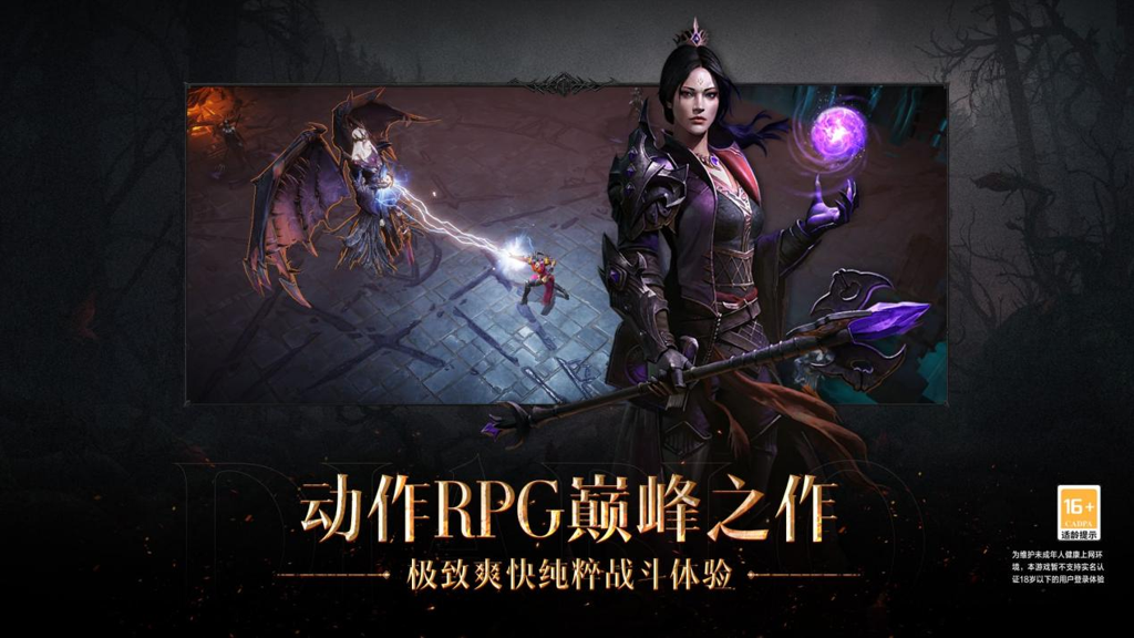 《暗黑破壞神 永生不朽》今於中國推出 將舉辦官方直播節目帶來美術、音效等開發故事《Diablo：Immortal》