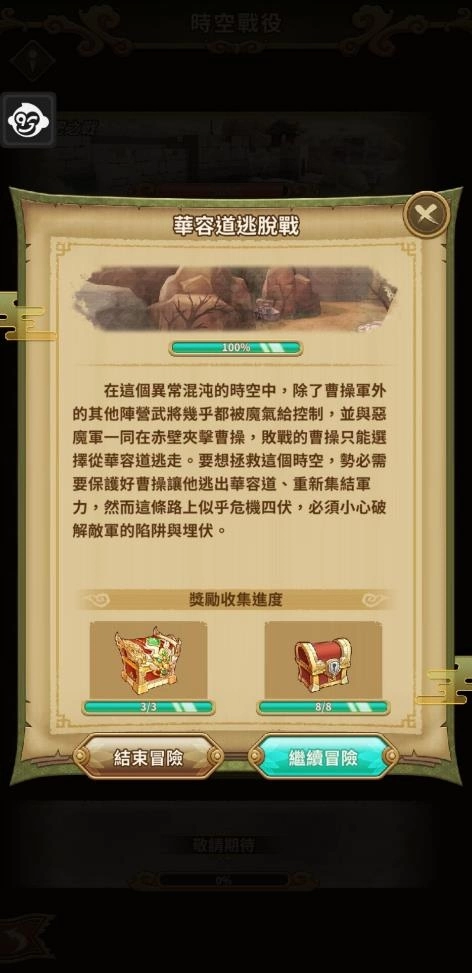 (圖片說明:全新三國經典戰役開放,挑戰穿越時空平定戰役吧。) image