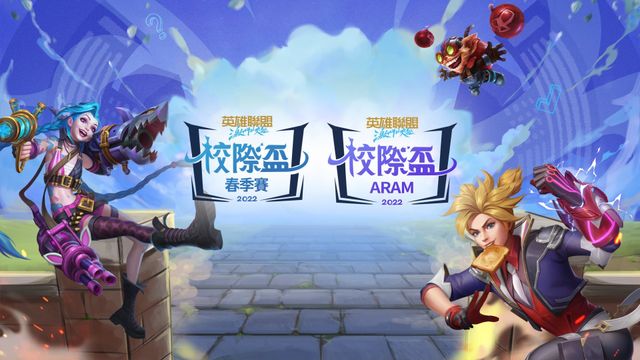 《英雄聯盟：激鬥峽谷》2022 校際盃本週末開打《League of Legends Wildrift》