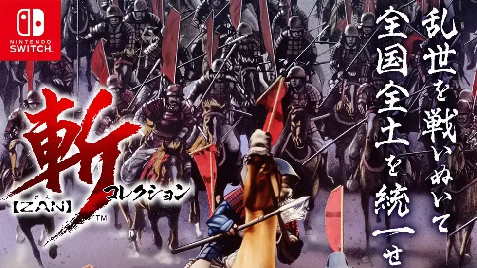 经典历史模拟游戏《斩》系列精选辑 2026 年 3 月推出 收录 II、III 与天舞共三款作品