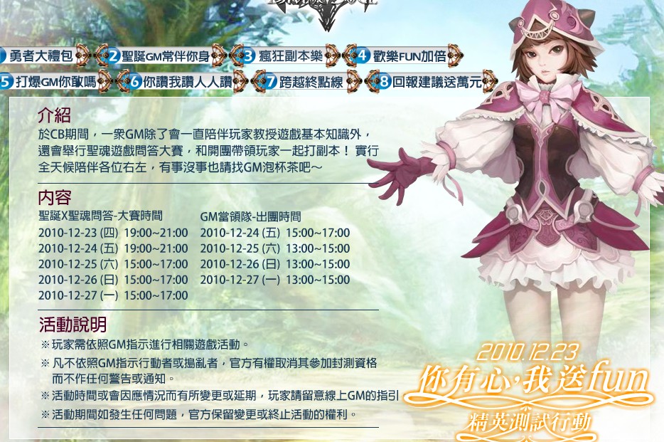 記得留意活動時間,參與活動隨時能拿到稀有裝備