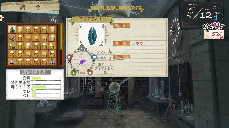 從材料後補中選擇要使用的材料。本次素材的一部分、性能和種類不同和調合結果有一定的關係。