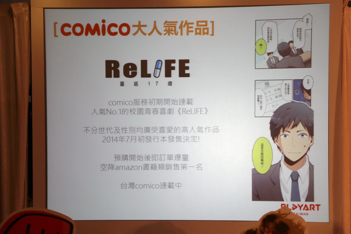 電子漫畫雜誌comico 在台設點尋才推估明年日本電子市場將超越紙本 巴哈姆特