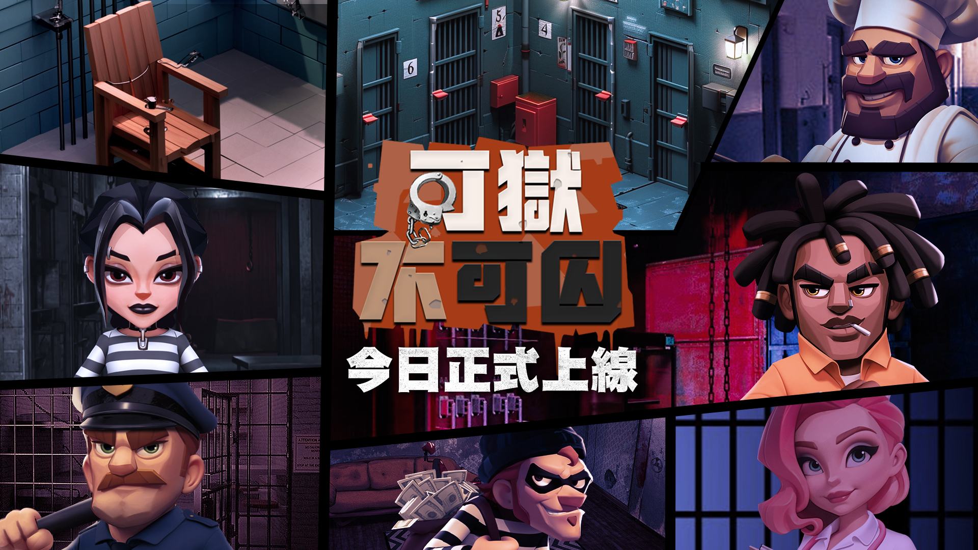 監獄模擬經營遊戲《可獄不可囚》確定4 月20 日正式上市- 巴哈姆特