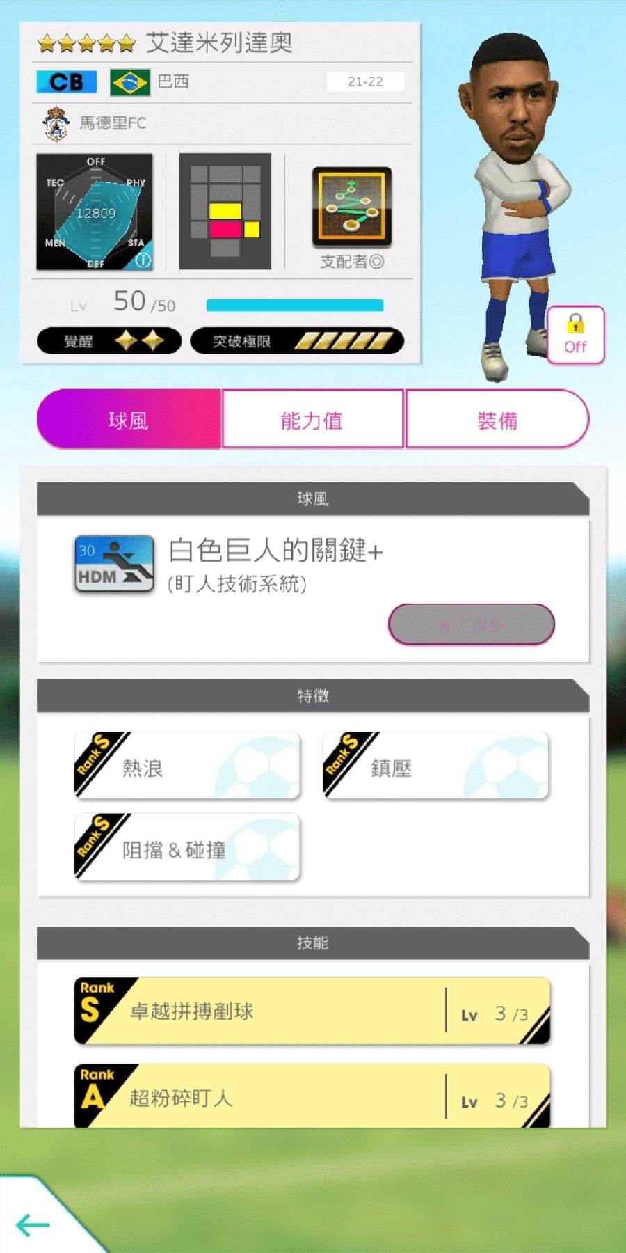 《SEGA 新創造球會 ROAD to the WORLD》舉辦「戰術類別 SCOUT」活動《プロサッカークラブをつくろう! ロード・トゥ・ワールド》