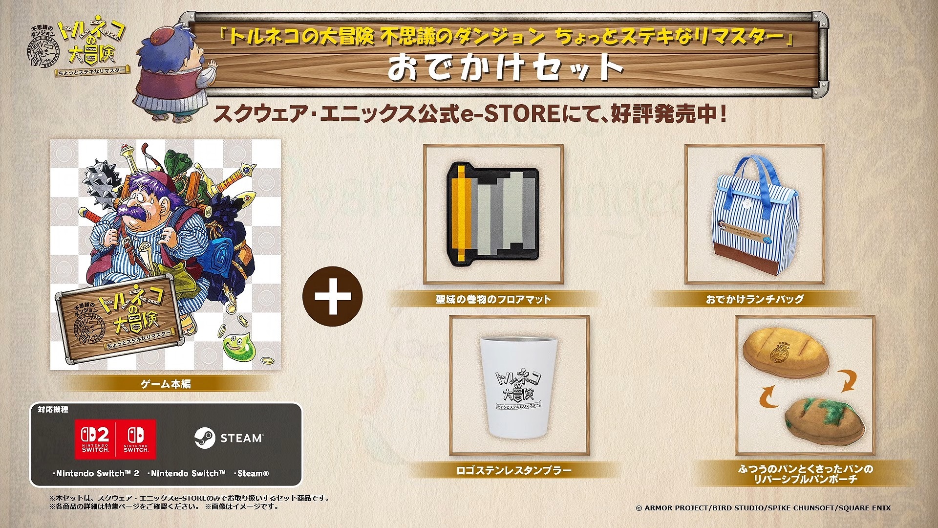特魯內克大冒險不可思議的迷宮Remaster - 巴哈姆特