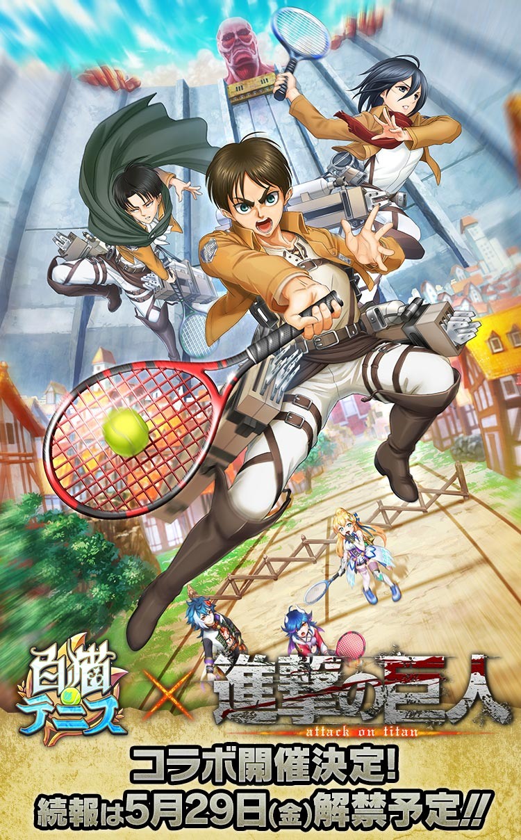 白貓tennis X 進擊的巨人 聯動合作即將登場里維 米卡莎及艾連參戰 Shironeko Tennis 巴哈姆特