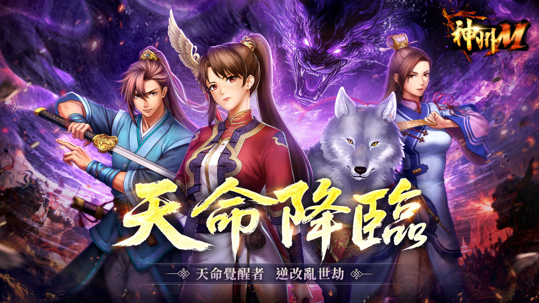 《神州 M》全新资料片【天命降临】西神州开放、S12“天梁”加速伺服器同步登场