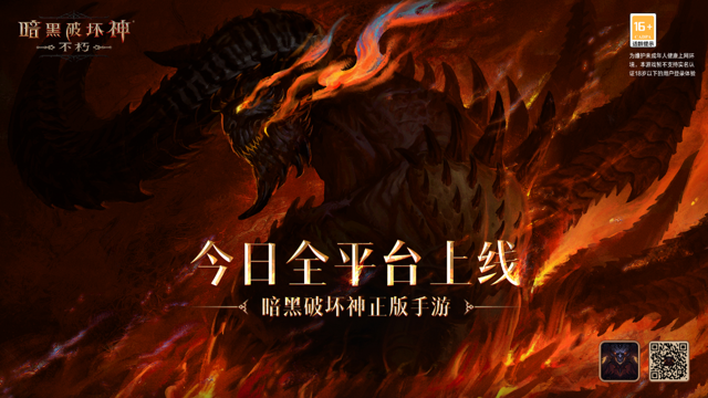 《暗黑破壞神 永生不朽》今於中國推出 將舉辦官方直播節目帶來美術、音效等開發故事《Diablo：Immortal》