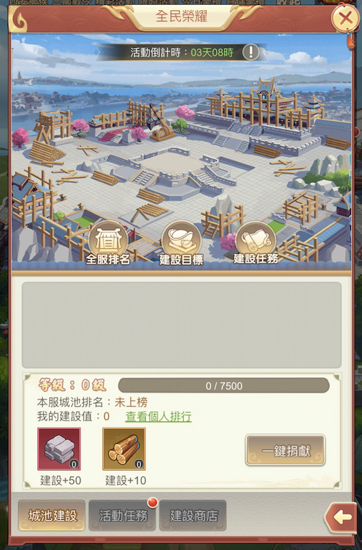 玩家完成每日任務可獲得建設材料 image