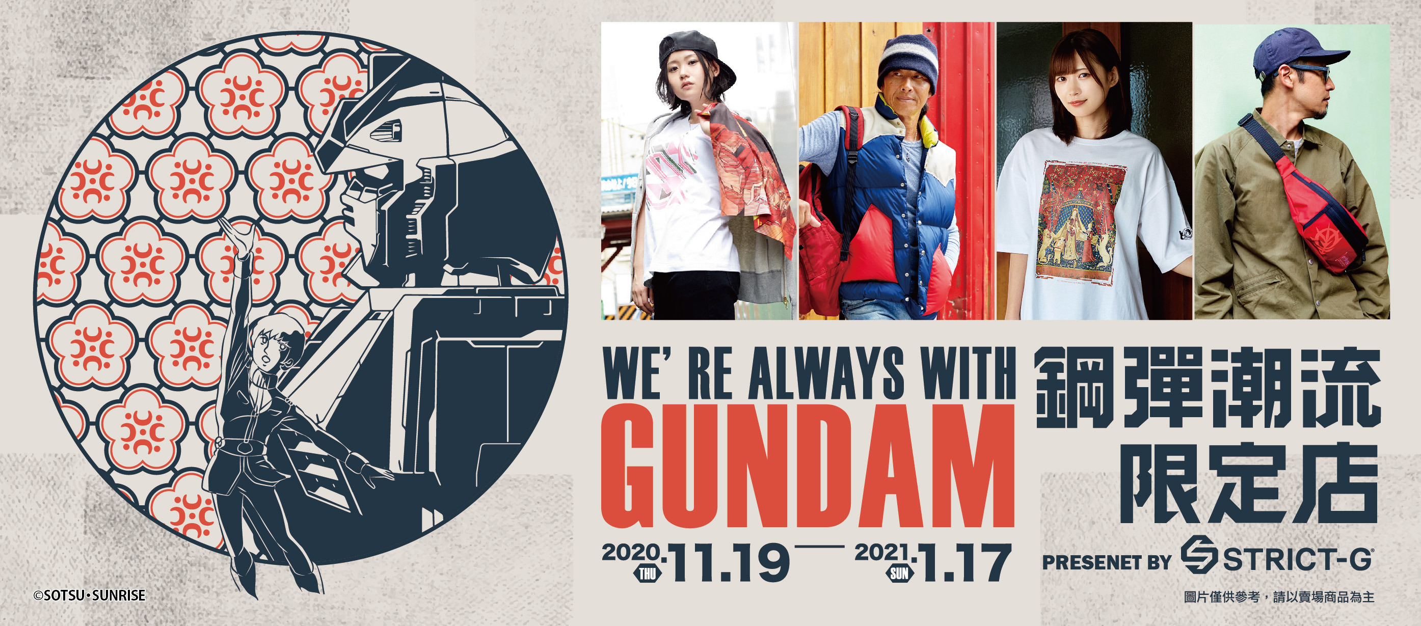 鋼彈潮流限定店 We Re Always With Gundam 本週於誠品生活西門店登場 巴哈姆特