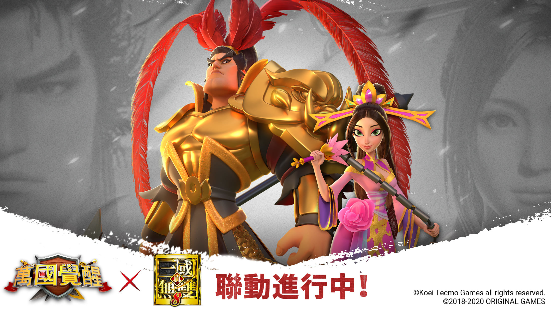 萬國覺醒 X 光榮特庫摩 真 三國無雙8 聯動決定 Rise Of Kingdoms 巴哈姆特