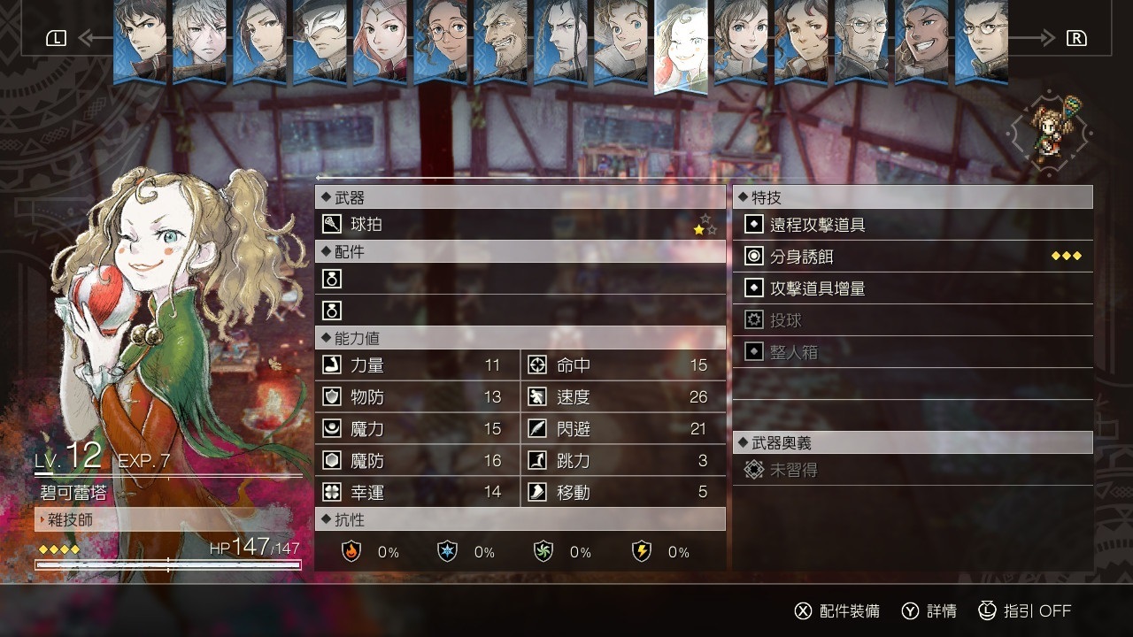 遊戲會加入的同伴看起來有非常多,也為玩家帶來多彩多姿充滿變化的各種職業可用 image