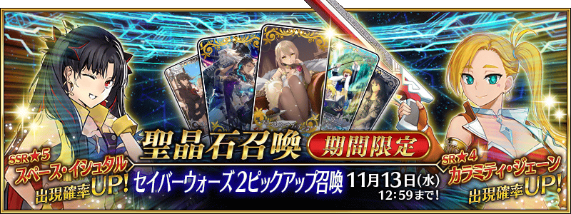 Fgo 日版活動 Saber Wars 2 明日登場 太空 伊斯塔 災星 簡 參戰 Fate Grand Order First Order 巴哈姆特