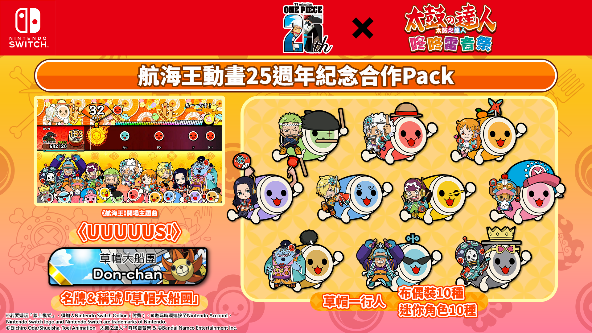 太鼓 特別上鳴保證 太鼓之達人咚咚雷音祭》將推《航海王》動畫25 週年紀念合作內容《Taiko